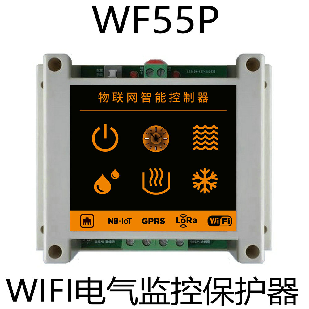 WIFI手机APP远程电压电流继电器功率电量监测监控过流过欠压保护