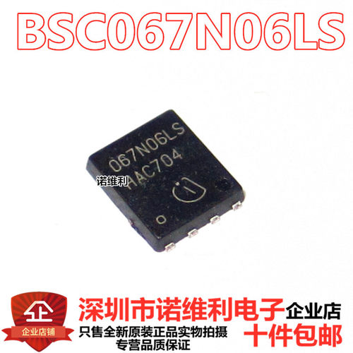BSC067N06LS3G丝印067N06L QFN8 TDSON-8 场效应MOS管