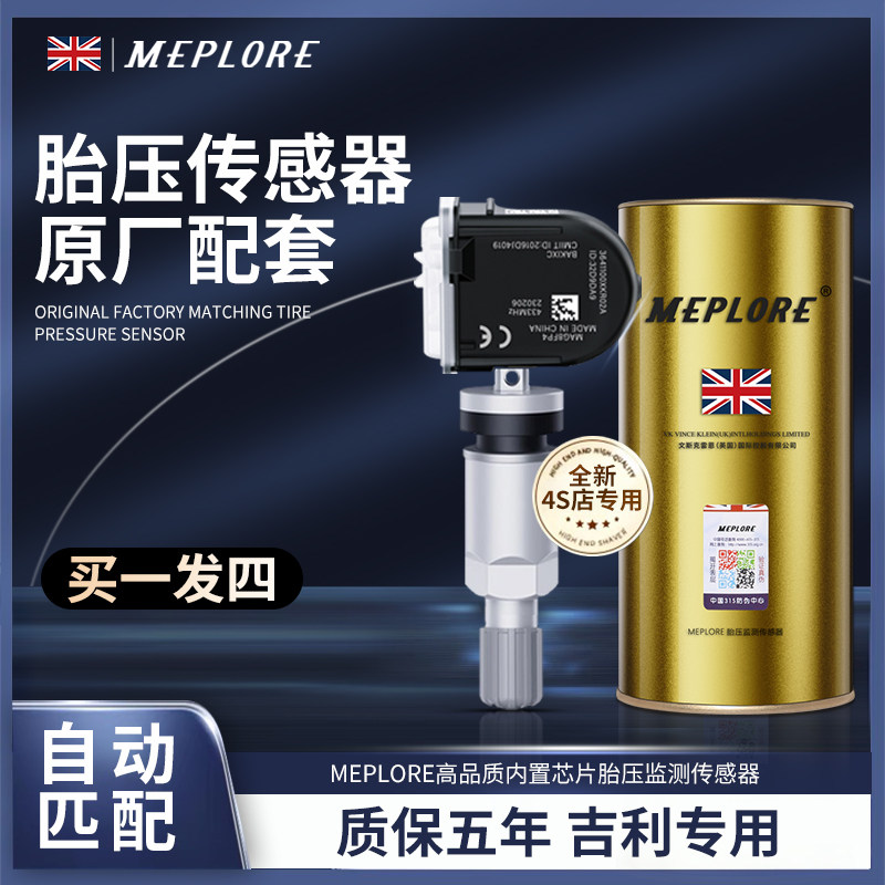 支装适用吉利博越胎压帝