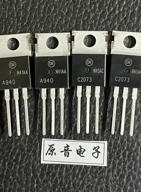 原装ON 2SA940 2SC2073 1.5A/150V/25W NPN中功率管A940 C2073
