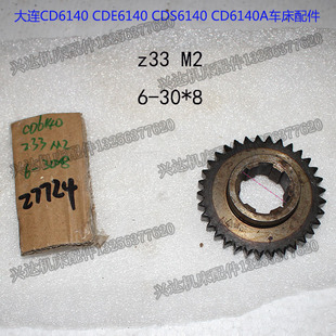 走刀箱 齿轮27724 CD6140A CDE6140A 大连车床 Z33