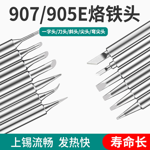 适用黄花烙铁头焊嘴斜弯