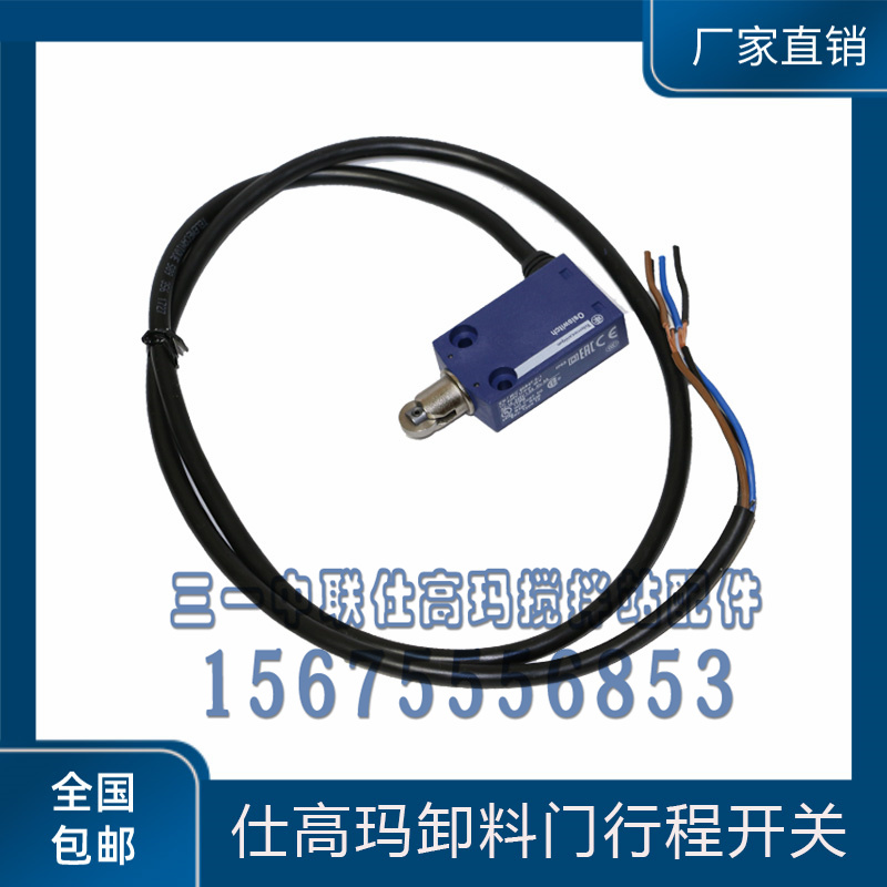 搅拌机配件仕高玛SICOMA原装卸料门接近开关感应开关行程开关