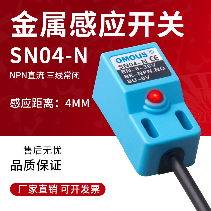 SN04-N方形金属感应接近开关传感器 NPN PNP常开三线二线直流交流
