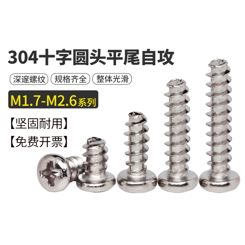 不锈钢圆头自攻螺丝平尾