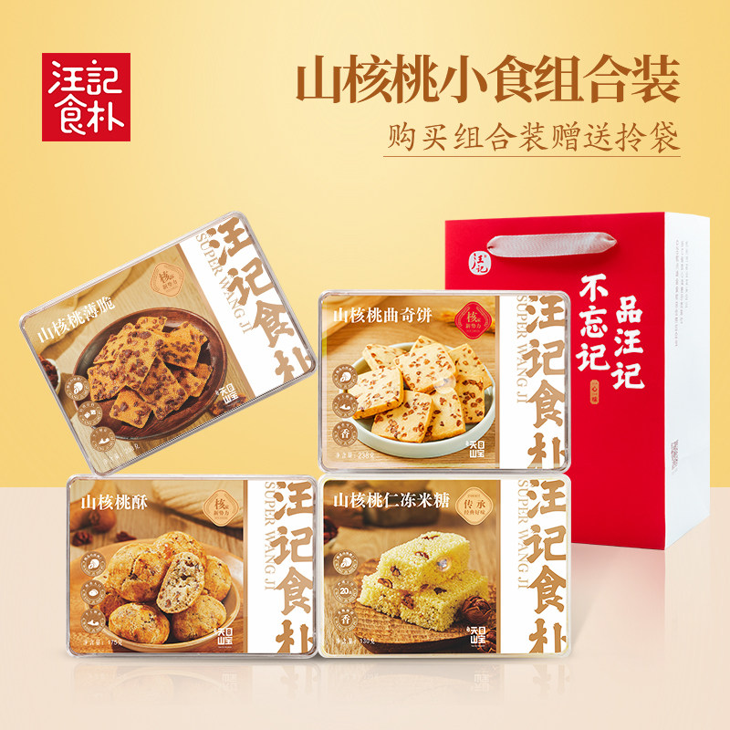 【汪记新品】休闲零食非油炸手工制作山核桃仁休闲零食薄脆组合装