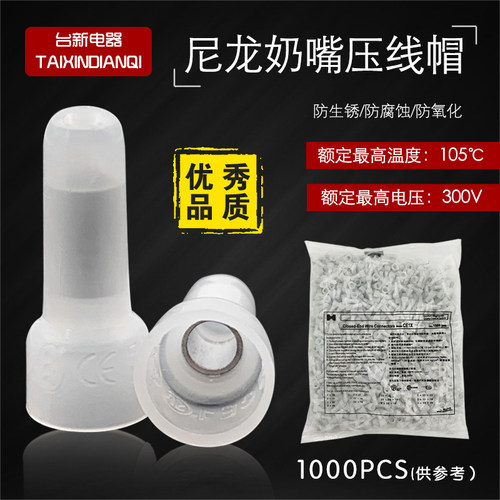 宏钏尼龙压线帽厘接阻燃