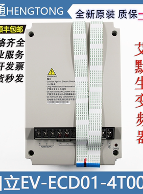 日立电梯艾默变频器EV-ECD01-4T0110/4T0075/4T0150 7.5 11 15kw