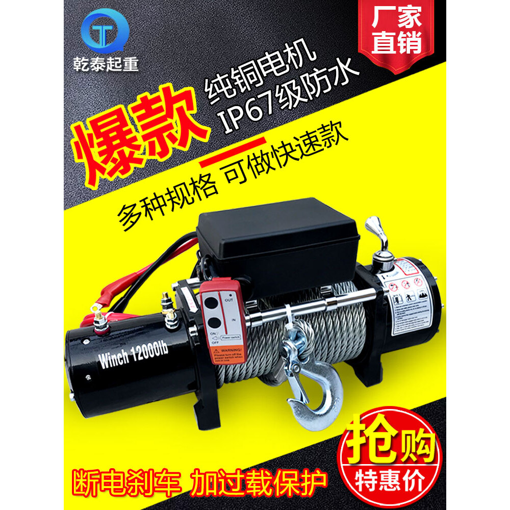 电动绞盘伏越野车自救汽