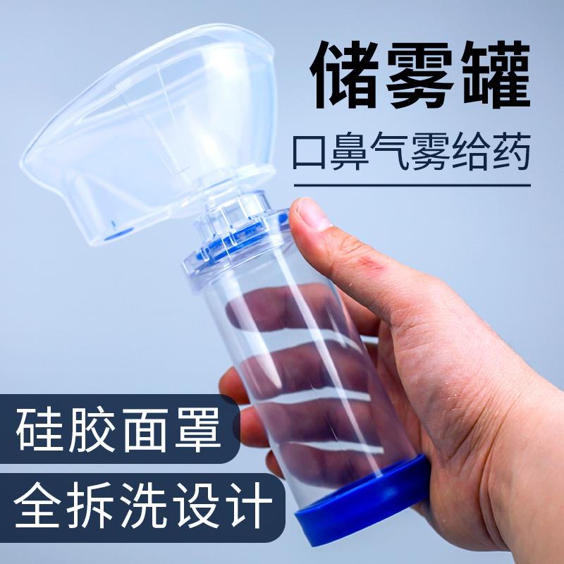 医用口鼻气雾剂给药器成人儿童哮喘喷药吸入储物雾罐喷雾硅胶面罩
