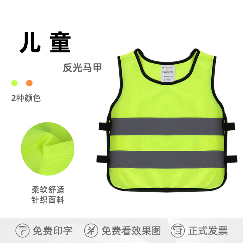 儿童反光背心幼儿园小学生荧光马甲交通防护安全服反光衣多色定制,橡塑材料及制品,塑料薄膜/塑料布,淘宝优惠券,粉丝福利购,淘宝优惠卷