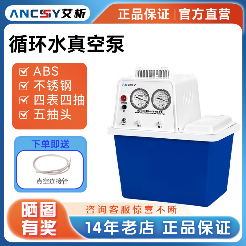 艾析循环水真空泵实验室小型防腐减压抽滤装置水环式多用抽真空泵