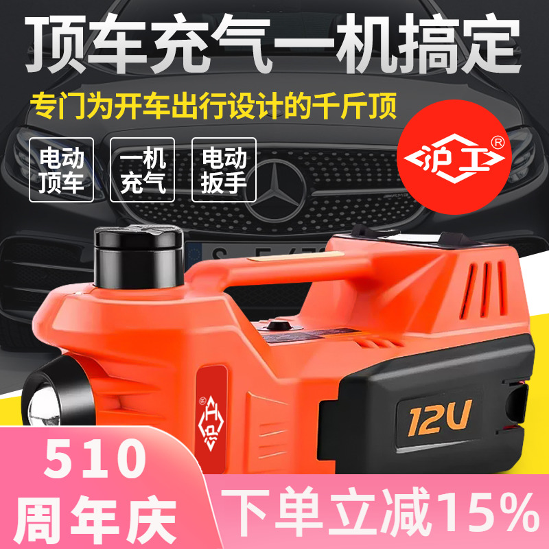 沪工电动液压千斤顶小汽车用12v多功能充气泵越野车载电动扳手SUV