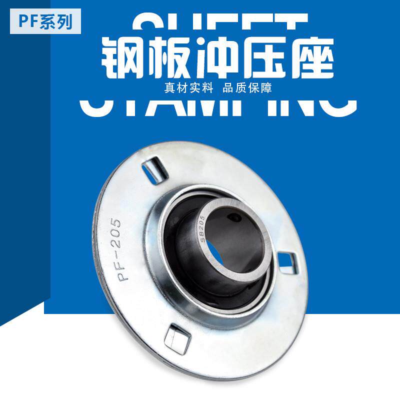 球面圆形钢板冲压轴承座sbpf pf 201 202 203 204 205 206 207208