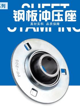 球面圆形钢板冲压轴承座SBPF PF 201 202 203 204 205 206 207208