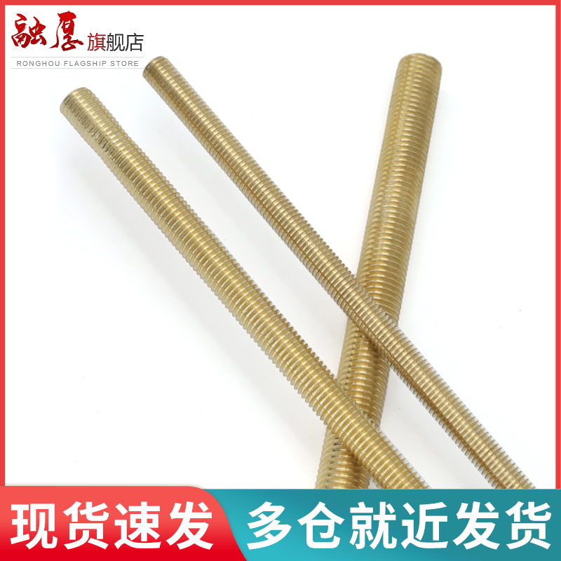 铜丝杆黄铜牙条铜全牙螺柱牙棒螺杆丝杆M2.5M3M4M5M6M10M12M14M16