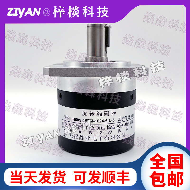 H58S-15FM-1024-6-L-5全新现货无锡鑫亚15轴光电旋转编码器
