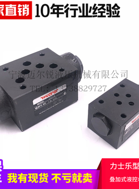 叠加式保压阀 液控单向阀Z2S6 Z2S6A Z2S6B Z2S10 Z2S10A Z2S10B