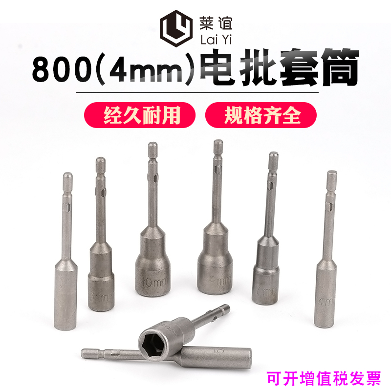 电动螺丝刀套筒批头起子