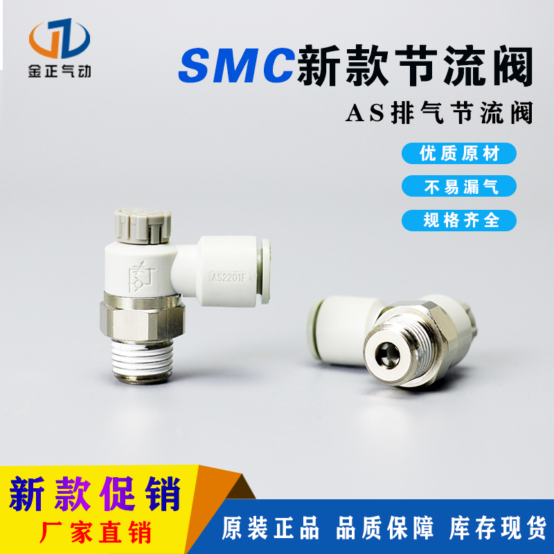 SMC调节阀气动接头调速阀AS1201F-M5-04SA亚德客节流阀AS2201F-