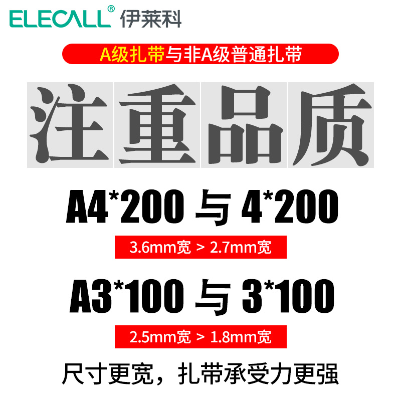 伊莱科彩色尼龙扎带塑料