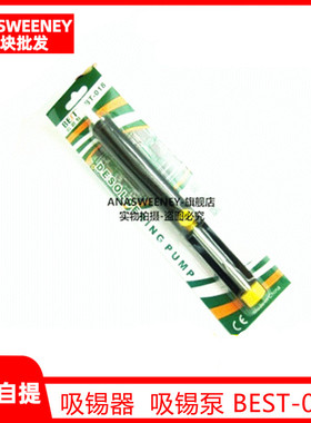 倍思特 吸锡器 强力吸锡（取）器 吸锡泵 BEST-018