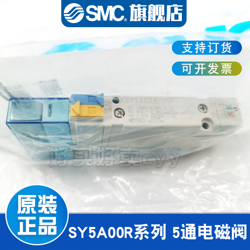 SMC 原装正品SY5A00R-5UF1系列 5通电磁阀 插入式 底板配管型