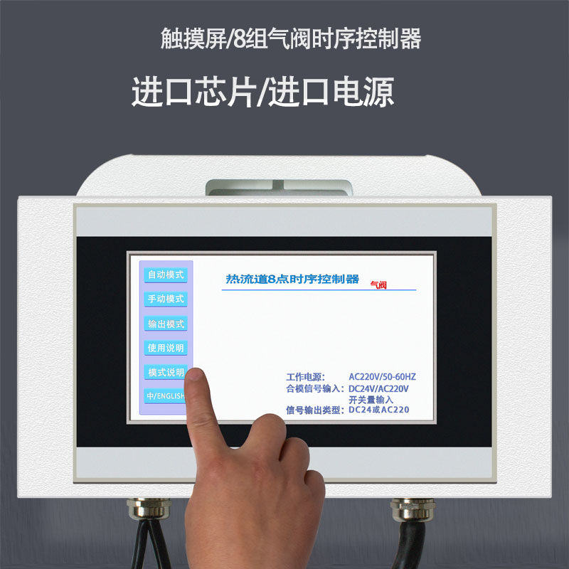 新款热流道时序控制器8间
