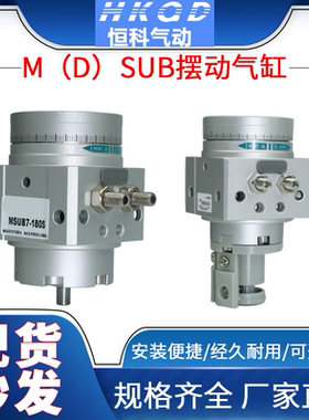 MSUB1/3/7/20-90S/180S MDSUB20-90S180S叶片式旋转摆台摆动气缸
