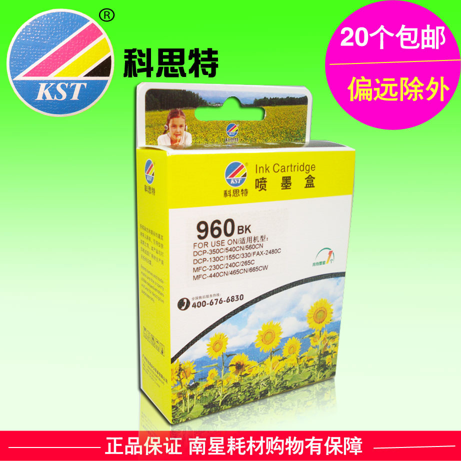 科思特墨盒960BK 适用：兄弟MFC-230C 265C 5460CN 3360C FAX