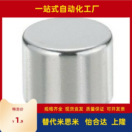 替代米思米圆形磁铁C-HXN/HXNN3/4/5/6/8/10/12/15/20-2/1/25/4.5