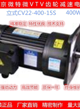 微特微VTV减速机马达变频三相异步电动机卧式立式电机CV22-400-10