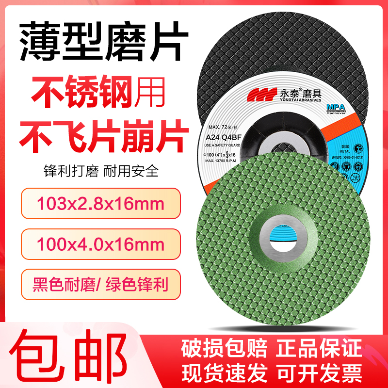 手砂轮磨光片100x4x16鱼鳞片103x2.8x16不锈钢打磨片角磨机抛光轮