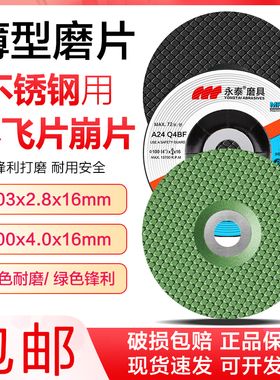 手砂轮磨光片100x4x16鱼鳞片103x2.8x16不锈钢打磨片角磨机抛光轮