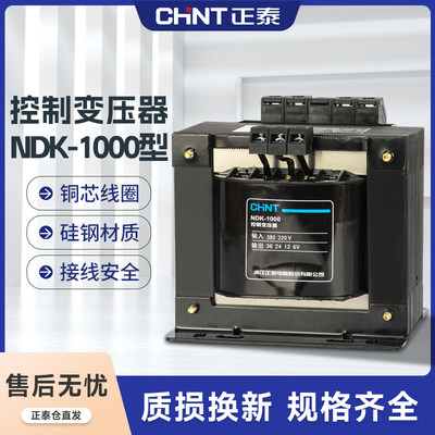 正泰控制变压器NDK-100VA 380v 220v转36v 24v 110v单相隔离100W