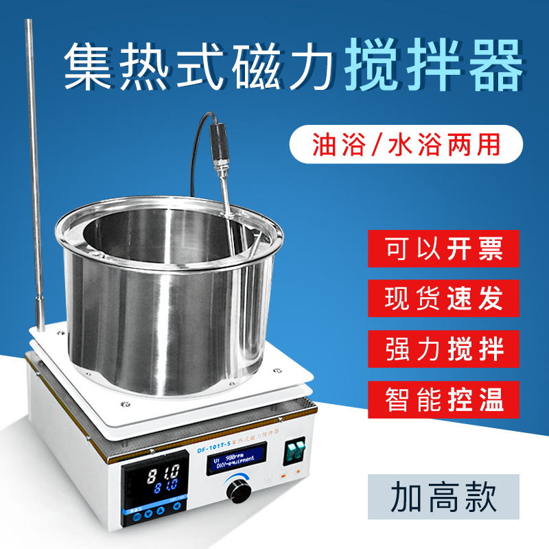 上海祈工数显集热式磁力搅拌器实验室水浴锅恒温加热油浴锅导热油