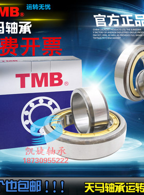 天马TMB轴承N NU NJ RN NUP NF 214 215 216 217 218 219EM C3