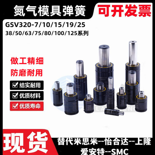 氮气模具弹簧 GSV320-7/10/15/19/25/38/50/63/75/80/100/125