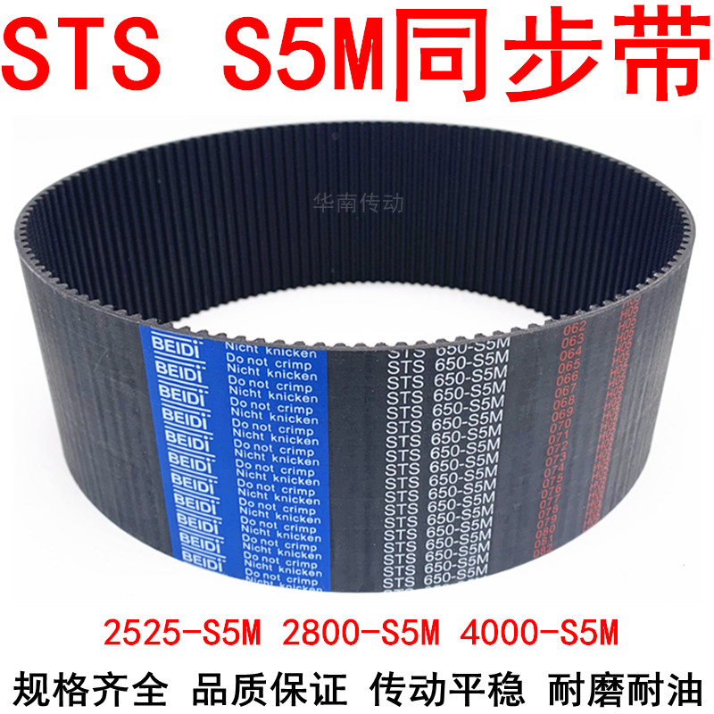 橡胶同步带2525-S5M 2800-S5M 3215 4000-S5M 同步皮带 STS传动带