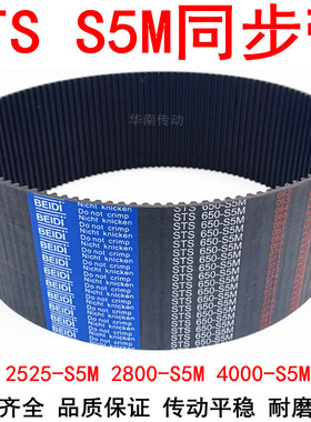 橡胶同步带2525-S5M 2800-S5M 3215 4000-S5M 同步皮带 STS传动带
