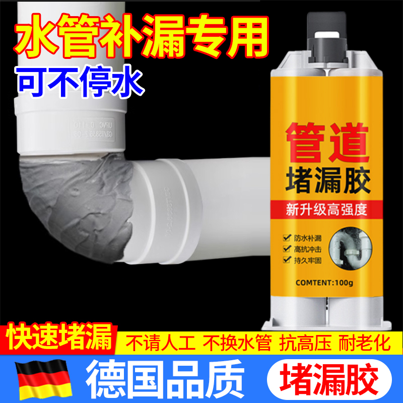 水管堵漏胶道修补神器下