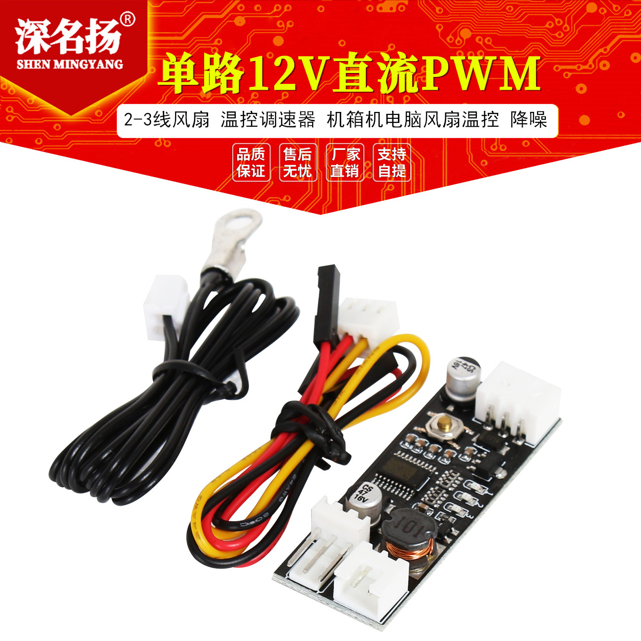 单路12V直流PWM 2-3线风扇温控调速器机箱机电脑风扇温控降噪模块