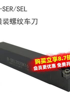 外螺纹车刀杆20方车螺纹刀排 B-SER2020K16 B-SER1616H16