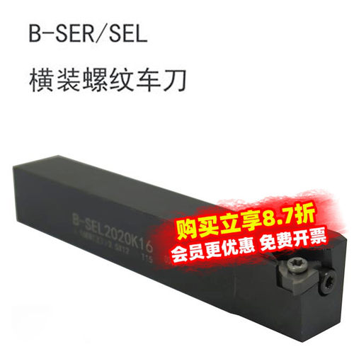 外螺纹车刀杆20方车螺纹刀排 B-SER2020K16 B-SER1616H16