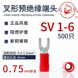 凤凰SV1-6冷压端头A级厚款SVS1.25-6叉形护套端子0.5-1.5线M6螺丝