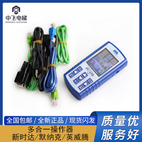 多合一操作器新时达默纳克英威腾解密器万能调试器电梯服务器