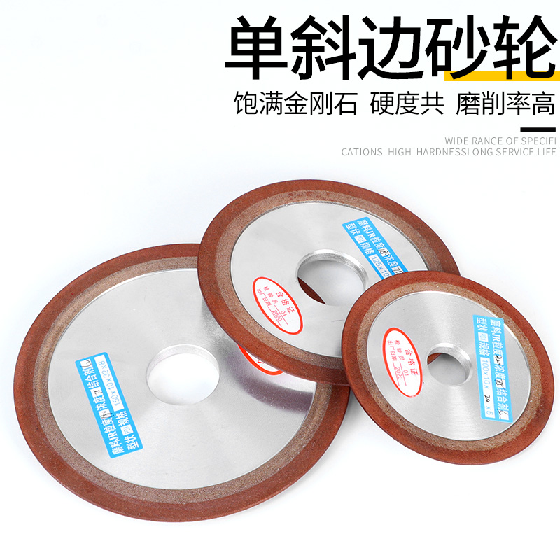 单斜边金刚石砂轮片口合