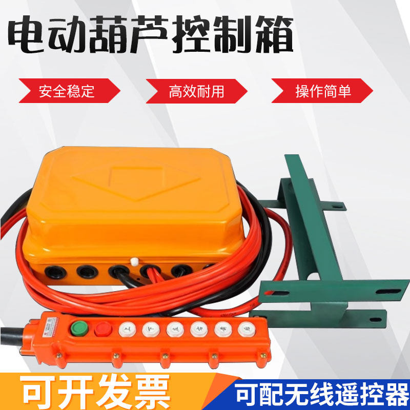 行车起重机电动葫芦卷扬机控制箱提升机电器箱配电380v2/4/6方向