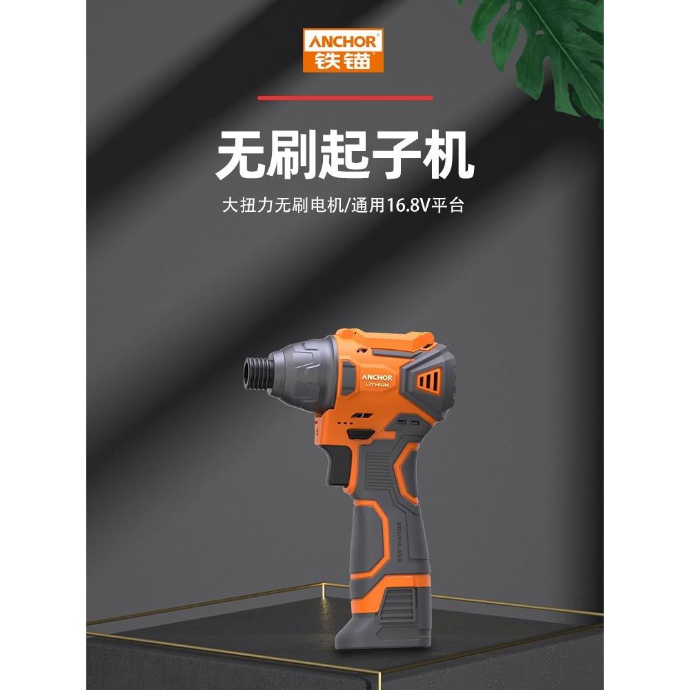 铁锚锂电起子机无刷大扭