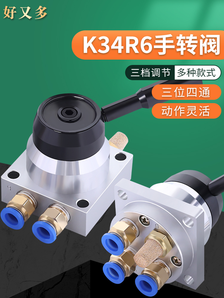 气动手转阀三位四通缸开
